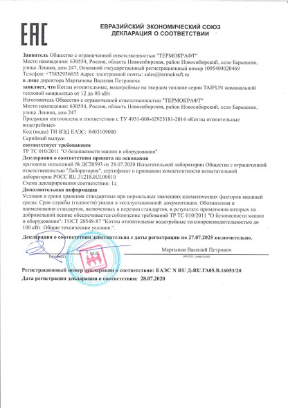 Котел комбинированный TAIFUN 30