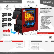 Котел твердотопливный PRIMUS 10 В без плиты