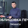 Печь банная «Атмосфера L» комбинированная сетка-ламель «Пироксенит»